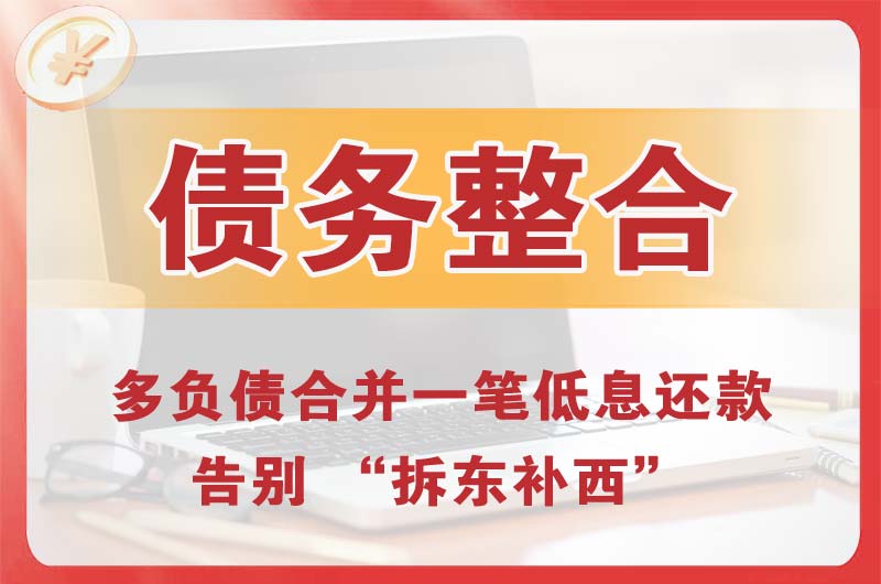 长顺债务整合